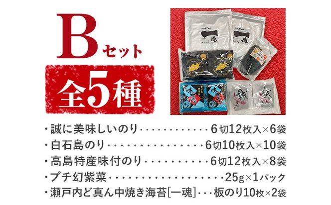 海苔 笠岡のりのりセット Bセット(5種) はればーじゃ 《45日以内に出荷予定(土日祝除く)》岡山県 笠岡市 海苔 のり 味付のり 岩のり ごはんのお供 食べ比べ---B-51a---