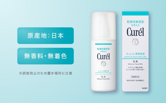 花王 Curel キュレル　潤浸保湿　乳液 2個セット　【美容　化粧品 コスメ 人気　スキンケア　乳液　乾燥 敏感肌 乾燥肌 セラミドケア 保湿　消炎剤 アルコールフリー　シュガースクワラン　無香料 無着色  弱酸性 肌荒れ 潤い うるおい　医薬部外品 120ml×2 神奈川県 小田原市 】 142069_EJ014