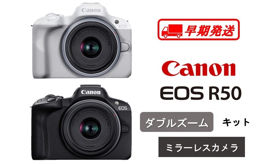 [早期発送 / 2週間以内] [Canon] キヤノン ミラーレス カメラ EOS R50 ダブルズームキット ホワイト/ブラック キャノン 一眼 家電_0043C