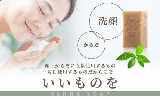 「石垣島産　ヘナ石鹸(小)50g×5個セット」 【 美容 石鹸 オーガニック 無添加 】 NE-2