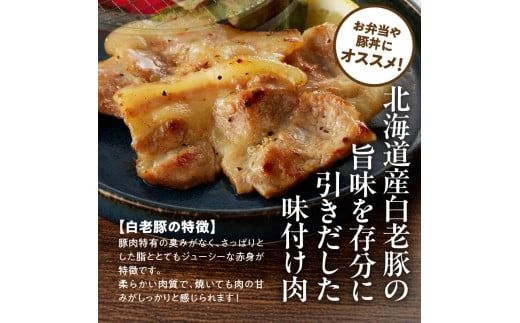 函館市 焼肉物語牛若 味付け白老豚（塩だれ）625g_HD048-014