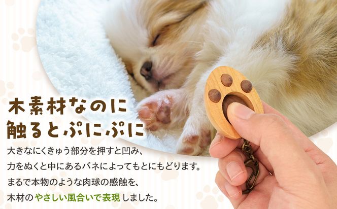 木製　にくきゅうキーホルダー　ウォールナット×みずき 142069_CW111VC01