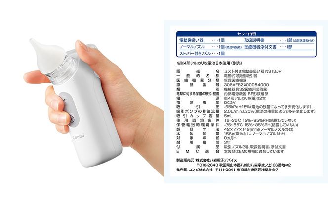 【コンビ】ミスト付き電動鼻吸い器 NS13JP 119734 鼻水 吸引 鼻水吸引 鼻水吸引器 鼻吸い 鼻すい 鼻吸 うるおいミスト 電動 風邪 かぜ 風邪対策 衛生 衛生用品 赤ちゃん 赤ちゃんグッズ ベビー用品 ベビーグッズ 新生児