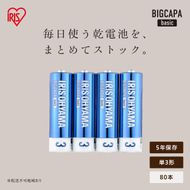 アルカリ乾電池 単3形 80本（4本パック×20個セット） BIGCAPA basic LR6Bb/4P×20