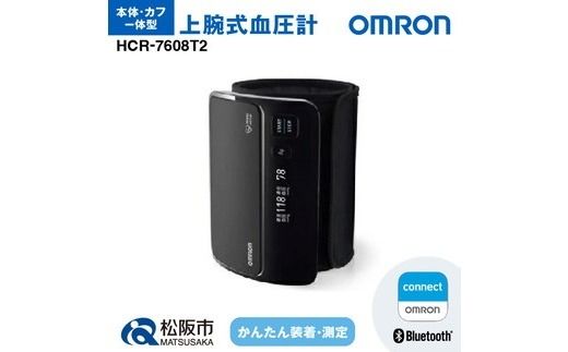 【8-35】オムロン　血圧計　HCR-7608T2