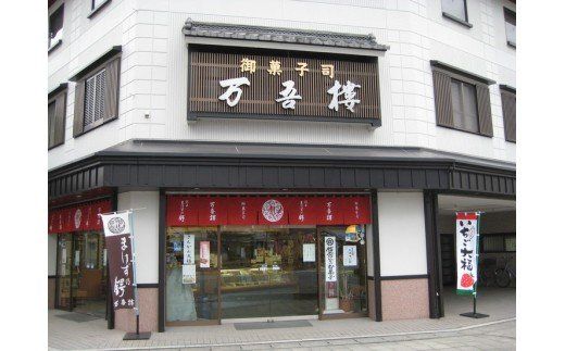 安土名物「まけずの鍔」・でっち羊羹「安土問答」の詰め合わせ【CM05W1】