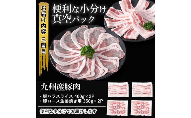 【定期便全3回】贅沢！国産黒毛和牛・豚肉定期便(3ヶ月連続・総量2.9kg以上) t0043-002