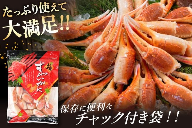 【CF02】リピーター続出！ 本ずわいがに爪 約700g [カネダイ 宮城県 気仙沼市 20564321_CF02] 蟹 かに カニ ずわいがに ズワイガニ ずわい蟹 ズワイ蟹 ずわい ズワイ 蟹 カニ爪 蟹爪 カニ爪肉 つめ 爪 ボイル