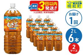 健康ミネラルむぎ茶 ＜2L×6本＞【2ケース】伊藤園 [伊藤園 麦茶 むぎ茶 ペットボトル]|10_itn-041201