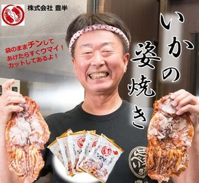 いかの姿焼き (100g×3袋) ｜イカ 烏賊 おつまみ 個包装 いか焼き おやつ えび エビ 海老 愛知県 美浜町 おすすめ ※北海道・沖縄・離島への配送不可