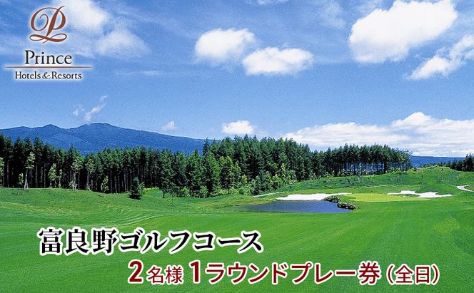 【赤平市×富良野市共通返礼品】Brush 北海道カラーパレットハードスーツケース 現地引換券 × 富良野ゴルフコース 2名様1ラウンドプレー券(全日)　北海道 赤平市 富良野市 コラボ 共通返礼品