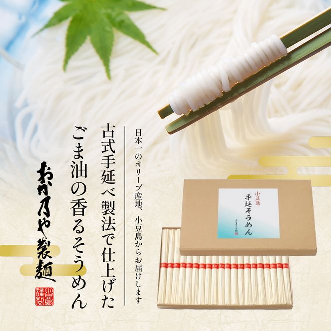 【 小豆島 】小豆島　手延そうめん　3kg　30人前 