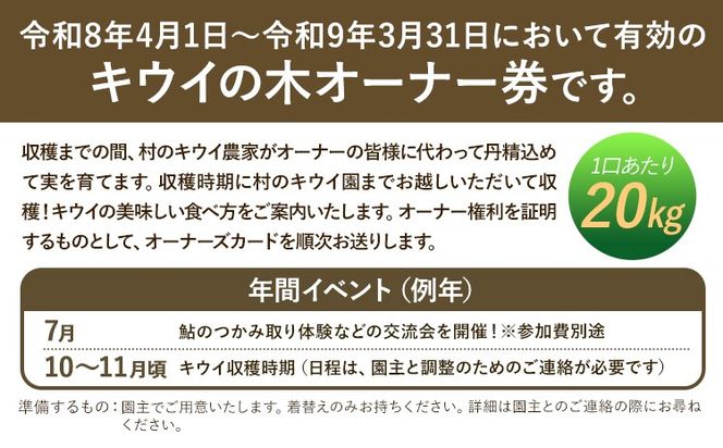 令和8年度果樹オーナー権（キウイ）---sanagouchi_sko_5_1k---