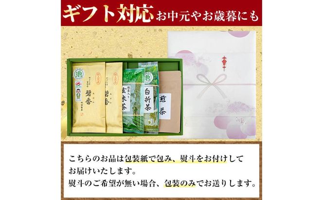 【ギフト対応】鹿児島県志布志産＜一番茶のみ使用＞おもてなしセット(4種・計5袋) a4-092