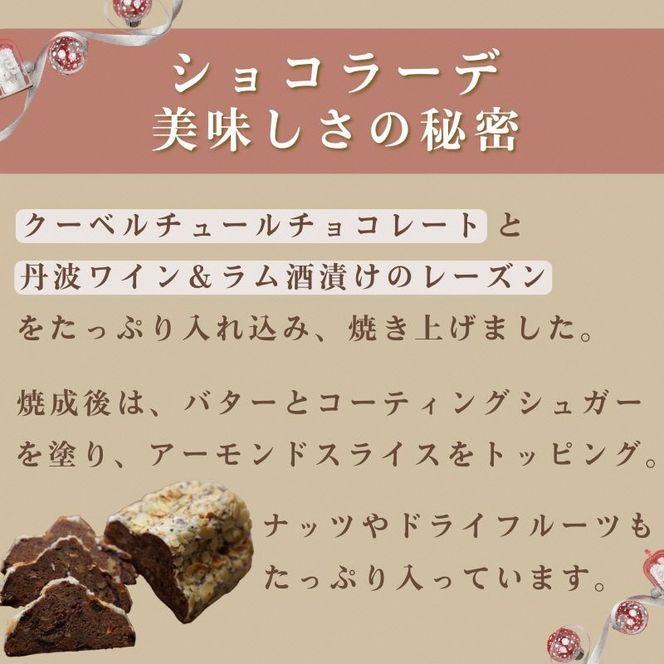 天然酵母シュトレンショコラーデ◇《冬 クリスマス スイーツ お菓子 ケーキ パン プレゼント》※20日以内に発送いたします