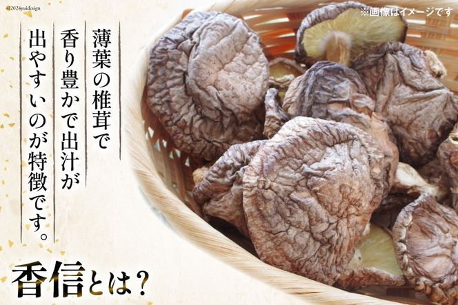 宮崎県産 乾椎茸 食べ比べ セット 天白 どんこ 80g 香信 40g 2種 合計120g 肉厚 [岡田商店 宮崎県 美郷町 31ac0044] 干し椎茸 乾燥椎茸 干ししいたけ 国内産 九州産 宮崎県産 ギフト プレゼント 父の日 母の日 贈り物 贈答用 化粧箱 専用箱 詰め合わせ 送料無料 煮付け ステーキ 煮物 出汁