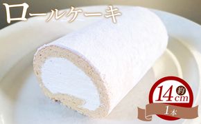 ロールケーキ 1本 14cm - 洋菓子 焼き菓子 おかし お菓子 スイーツ デザート 純生クリーム ケーキ ふわふわ mongo mongo 高知県 香南市 mo-0006