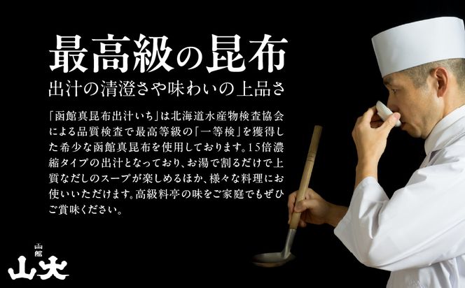 函館山大 函館真昆布出汁いち300ミリ5本 だし こんぶ 南茅部 白口浜産 真昆布 献上昆布 天下昆布 最高等級 一等検 高級料亭 スープ うどん おでん 漬物 パスタ だし巻き卵 唐揚げ みそ汁 茶碗蒸し しゃぶしゃぶ 北海道 函館市_HD136-009