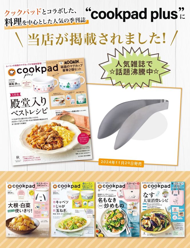 【雑誌掲載モデル】 トング 小さい 指先 ミニトング 【kw0286-0018】
