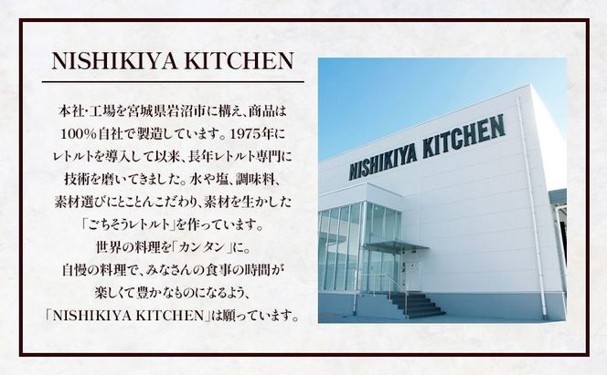 【 定期便 2ヶ月 】カレー レモンクリーム チキンカレー 5個 セット ニシキヤ キッチン レトルト