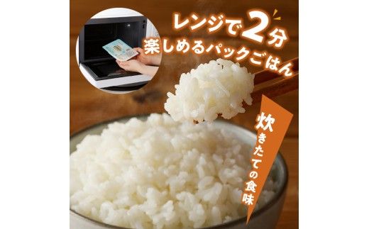 6ヶ月連続お届け!【氷温熟成】ゆめぴりかのパックごはん 24食