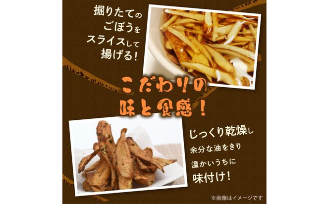 【J04005】手づくり パリパリごんぼ 4袋