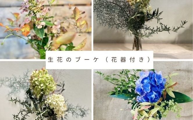生花のブーケ（花器付き）　GR002