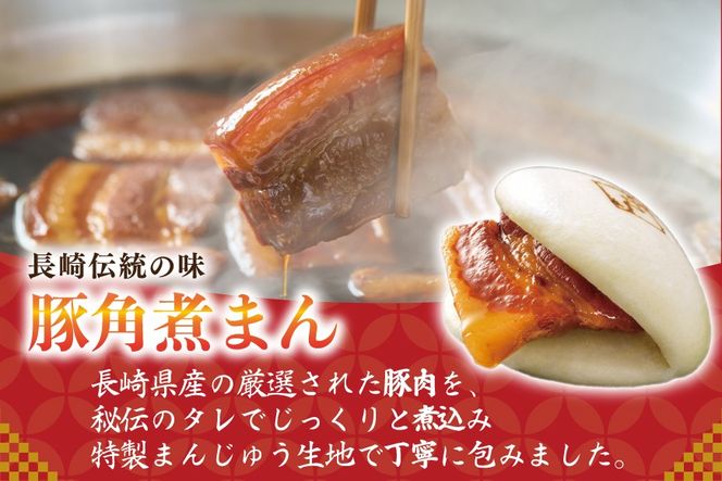 AJ213 角煮家こじま 長崎県産豚 角煮まん 10個入り [ 角煮まん 長崎 こじま 長崎名物 角煮まんじゅう 手軽 簡単 簡単調理 冷凍 角煮家こじま 長崎県 島原市 ]