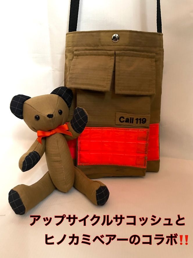 169-59-006　企業×障がい福祉×消防　廃棄消防防火服から生まれた唯一無二のサコッシュ＆火の用心のくまヒノカミベアーセット【 サコッシュ 茨城県 日立市 】