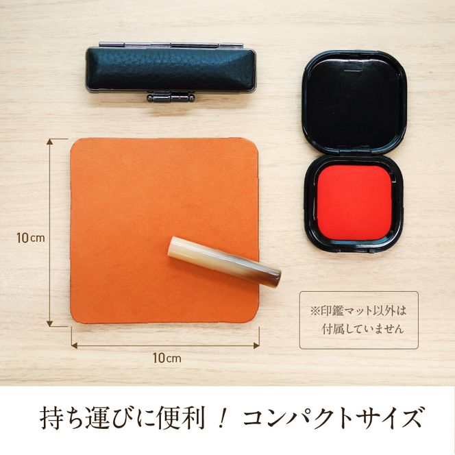 本革製　印鑑マット [074K05]