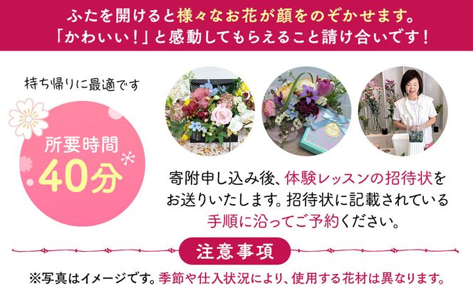 生花BOXアレンジ体験レッスン 【 フラワーアレンジメント 体験 チケット 神奈川県 小田原市 】 142069_HQ006