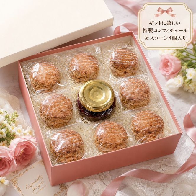 洋菓子 あまおう スコーン 8個入り コンフィチュールセット いちご スイーツ 菓子 お菓子