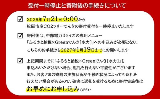 松阪市産CO2フリーでんき150,000円コース【15-16】