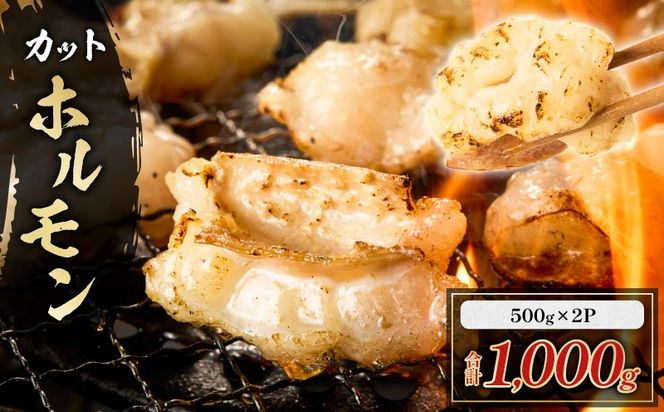 カットホルモン　K137-002