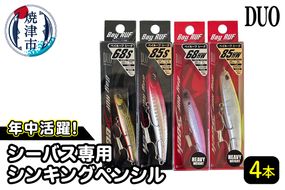 a23-033　シーバス 釣り用 シンキング ペンシル ４本 セット