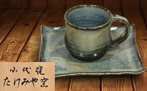 FK7-0358_国指定伝統的工芸品「小代焼」　コーヒー碗　（カップ）口径7cm 熊本県 嘉島町