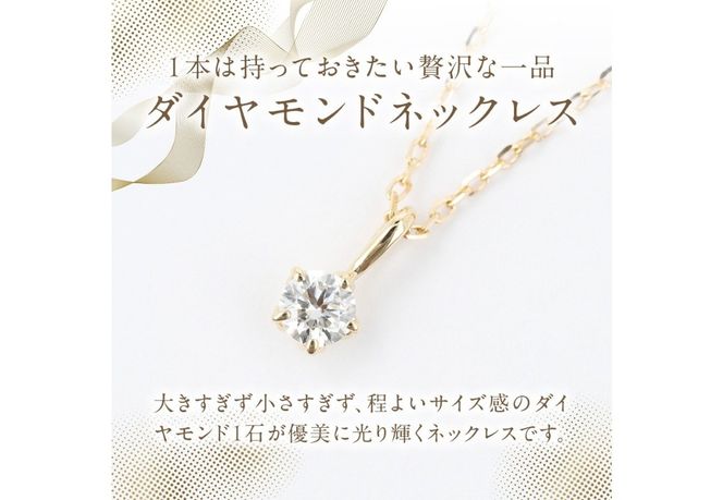 F-014　ダイヤモンドネックレス 【 選べる地金  K18YG / PT950 】  ネックレス ペンダント ダイヤモンド ジュエリー K18イエローゴールド プラチナ 山梨 富士吉田