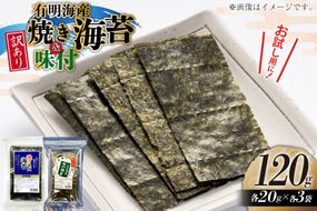 訳あり 福岡県産 有明のり 焼海苔 味付海苔 20g 各3袋 セット [木村食品 福岡県 宇美町 um40beg040051] 海苔 のり 味付海苔 焼きのり 個包装 おにぎり おむすび 小分け