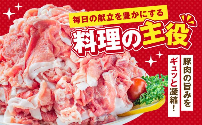 国産豚肉切り落とし5kg(250g×20P)_89-008-5kg 