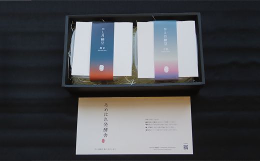 あめはれ発酵舎 ひと月納豆セット【002257】