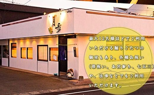 食事券 月歩コース 1名分 [和処　月歩 福岡県 宇美町 um40azo870001] 日本料理 お食事券 和食 ランチ ディナー チケット 食事 茶碗蒸し お造り 揚げ物 焼き物 煮物 釜炊きご飯 香の物 赤だし デザート クリポス メール便 メール便対応