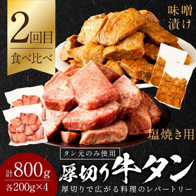 牛タン定期便【全3回】《 肉 牛肉 牛タン 牛たん 牛 高タンパク 極上 厚切り 定期便 焼肉 》【2410A99807】