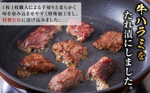 牛ハラミ タレ漬け 1.2kg ( 300g × 4 ) お肉柔らか＆タレ美味しい 小分け 使いやすい ハラミ 牛肉 焼肉 バーベキュー 冷凍 味付き 配送時期が選べる 個包装 調理簡単 便利 アウトドア キャンプ 人気 おすすめ