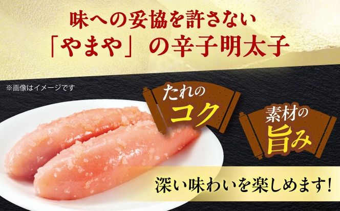 やまや 明太子・かずのこ明太子セット 《築上町》【株式会社やまやコミュニケーションズ】 明太子 めんたいこ つまみ おかず 人気 おすすめ[ABES015]