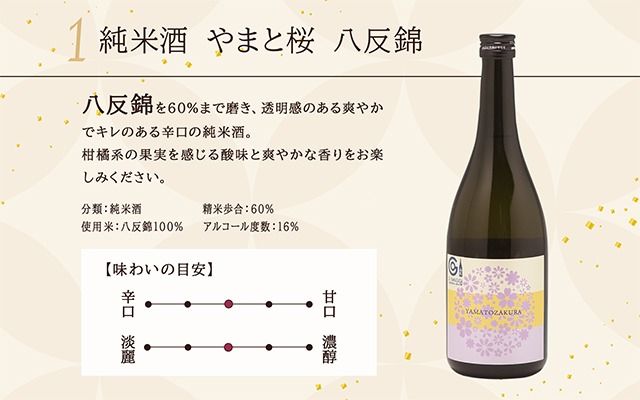 やまと桜 純米酒 720ml×3本セット 日本酒