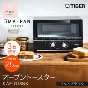 ※9月30日受付終了予定※タイガー魔法瓶 トースター うまパン オーブントースター　KAE-G13NK（マットブラック）【 大阪府門真市 家電 電化製品 キッチン家電 生活家電 新生活 】★● 272230_AZ038VC02