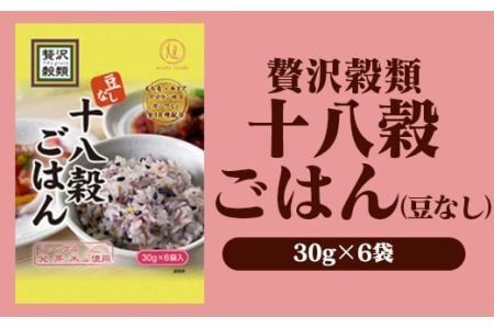 A4003もち麦＆雑穀ごはん詰め合わせ（30g×24袋）セット 