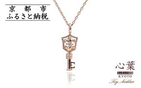 【心葉/京都kokoroba kyoto】K10 天然ダイヤモンド 百合の紋章×鍵モチーフ キーネックレス「ピンクゴールド」 261009_B-WV06VC02
