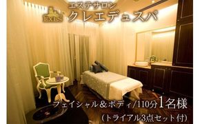 EXESエステサロン「クレエデュスパ」｜フェイシャル＆ボディ110分／トライアル 3点セット付き 1名様｜エステ 券 利用券 チケット 癒し SPA スパ エグゼス ホテル リゾート 沖縄県 恩納村
