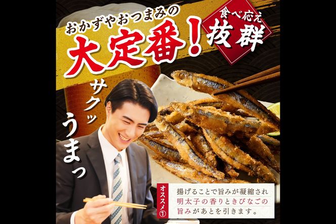 【C2-016】ピリ辛明太子漬けきびなごの唐揚げ 2kg